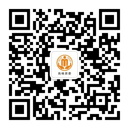 高峰高峰阳光居务公众号二维码