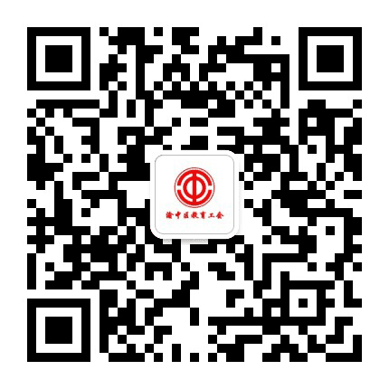 渝中教工之家公众号二维码
