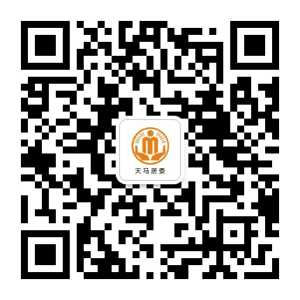 桂阳街道天马阳光居务公众号二维码