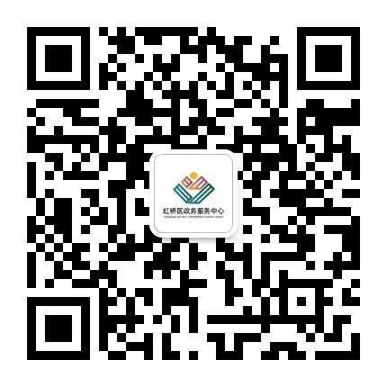 红桥区行政审批局公众号二维码