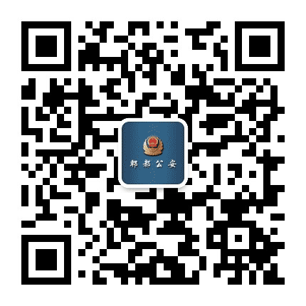 郫都公安公众号二维码