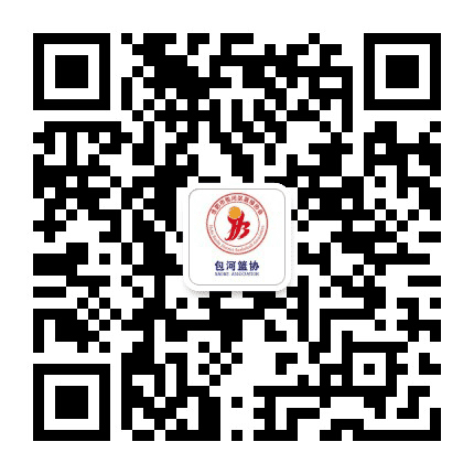 包河篮协公众号二维码