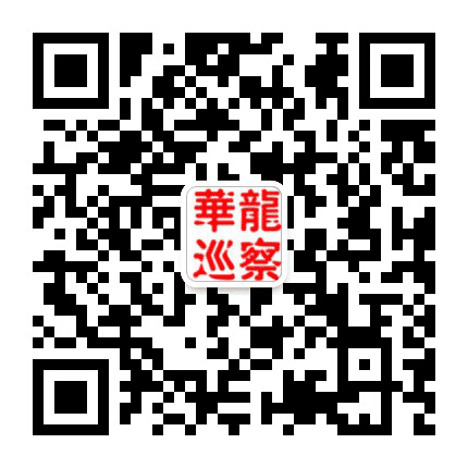 华龙巡察公众号二维码