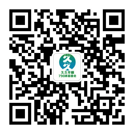 平顺久久公众号二维码