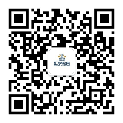 珠海汇学公众号二维码