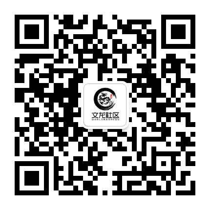 东升镇文龙社区公众号二维码
