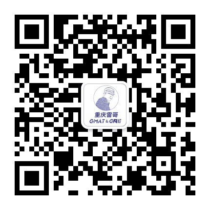 重庆雷哥GMAT公众号二维码