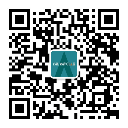 万达西岸CLASS公众号二维码