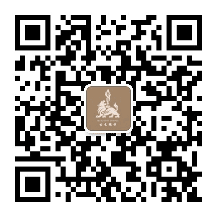 大圣五台山古文殊寺公众号二维码