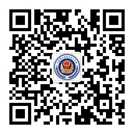 青海河南公安公众号二维码