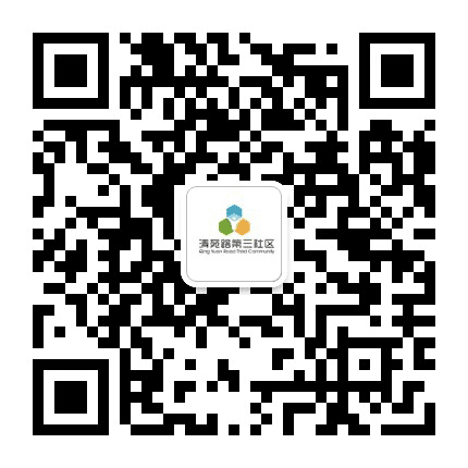 来广营地区清苑路第三社区公众号二维码
