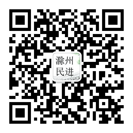 滁州民进公众号二维码