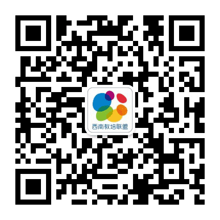 西南教培联盟公众号二维码