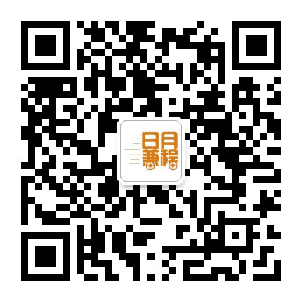 日月兼程办事公众号二维码
