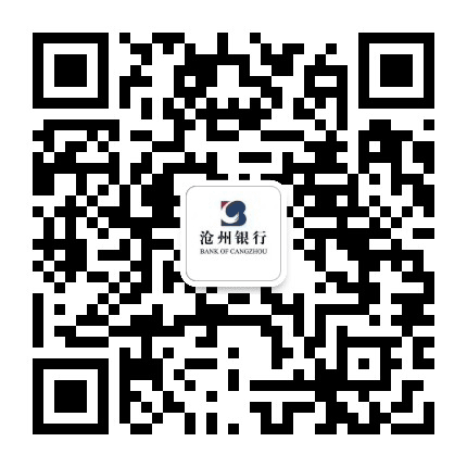 沧州银行秦皇岛西港路支行公众号二维码