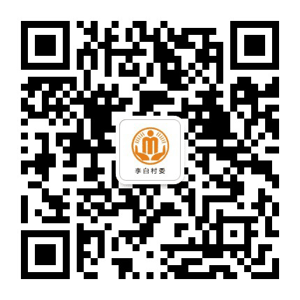 沙坪李白阳光村务公众号二维码