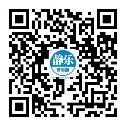 静乐佰事通公众号二维码