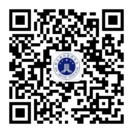 黔东南州律师协会公众号二维码