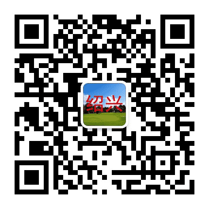 绍兴家乡大群公众号二维码