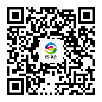 顺义政务公众号二维码