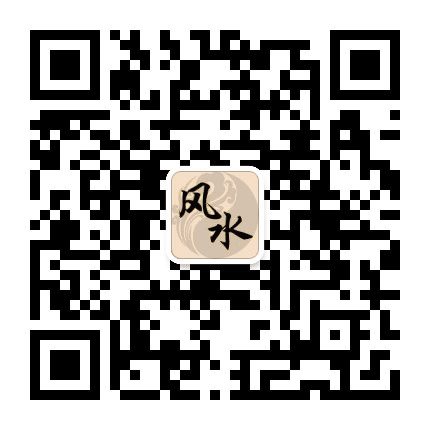 大师风水秘诀公众号二维码