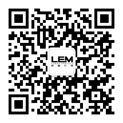 LEM柠檬计划公众号二维码