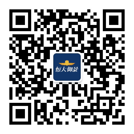 安溪恒大御景公众号二维码