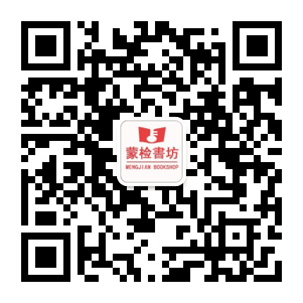蒙检书坊公众号二维码