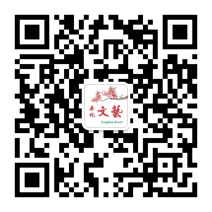 奉化文艺公众号二维码