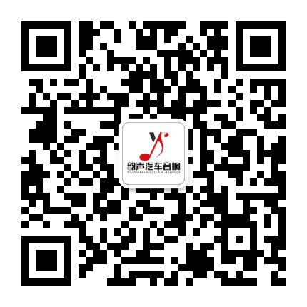 中山粤声汽车音响改装连锁公众号二维码