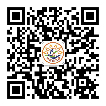 乐从劳村幼儿园公众号二维码