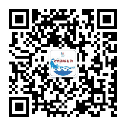 文明海城有约公众号二维码
