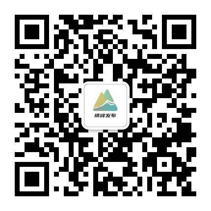 温岭横峰发布公众号二维码