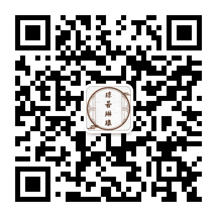 琼若琳琅公众号二维码