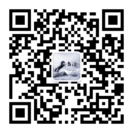 力马当涂公众号二维码