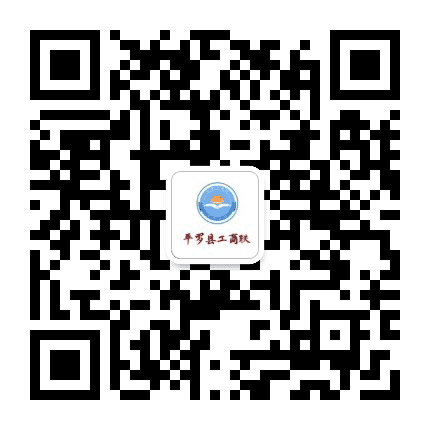 平罗工商联公众号二维码
