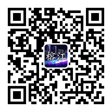 榕江身边事公众号二维码