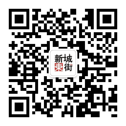 呼市新城区东街办事处公众号二维码
