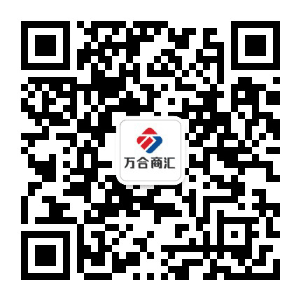 万合商汇企业服务公众号二维码