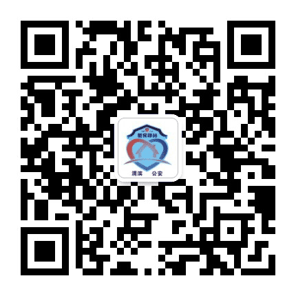 渭滨分局中心医院警务室公众号二维码