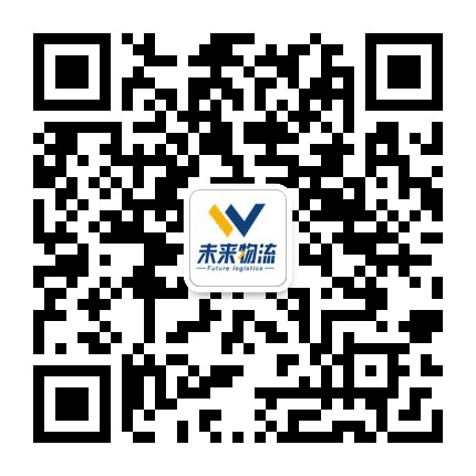 西安未来物流科技有限责任公司公众号二维码