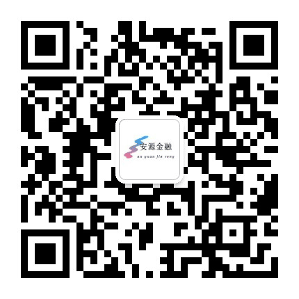 安源金融公众号二维码
