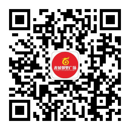 临川龙城邻里广场公众号二维码