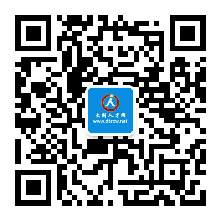 大同招聘信息总汇公众号二维码