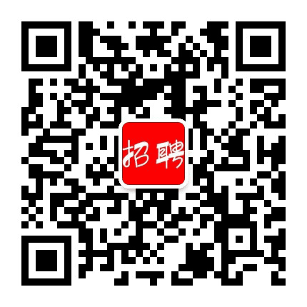 平南人事招聘平台公众号二维码
