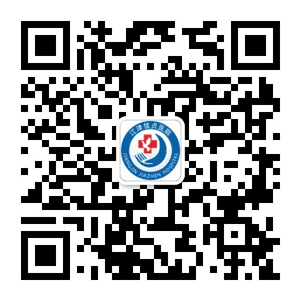 江津安贞医院公众号二维码