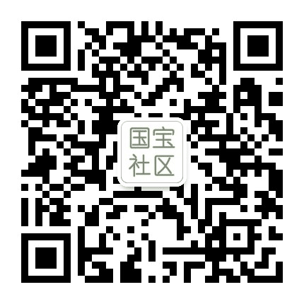 学府办国宝社区公众号二维码