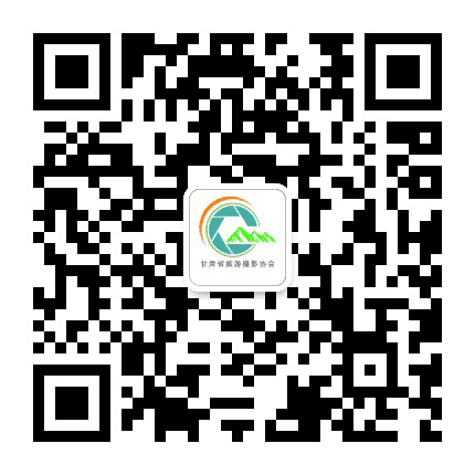 甘肃旅游摄影公众号二维码