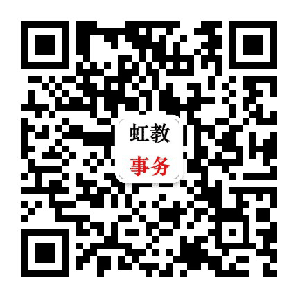 上海市虹口区教育事务服务中心公众号二维码
