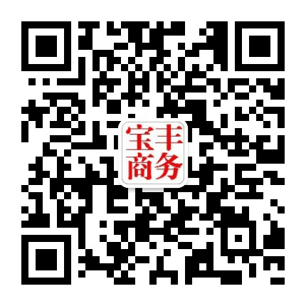 河南宝丰商务公众号二维码
